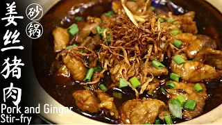 [Home-style Dish] Pork and Ginger Stir-fry | Easy Cooking, Absolutely Delicious