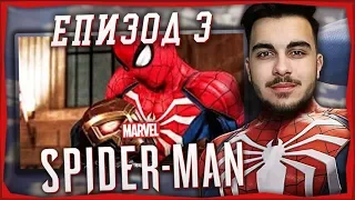 ТАКА НЕ СЕ ОБИРА БАНКА ! - SPIDER-MAN PS4 (ЕП 3)