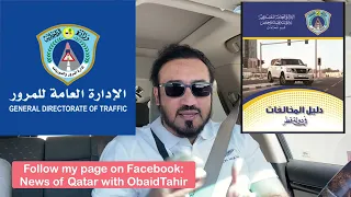 Kiya Qatar main New Traffic Rules aay hain? Subscribe my channel to get all updates about Qatar