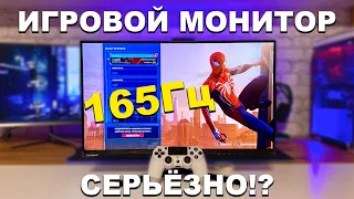 Какой выбрать недорогой игровой монитор на 165Гц? Решение - SunWind SUN-M24BG110