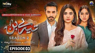 Tere bin Season 2 - Episode 3 | Yumna Zaidi | Wahaj Ali | Har Pal Geo - 7th sky