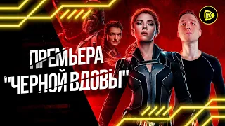 ЧЕРНАЯ ВДОВА Обзор Фильма - Чувственный Экшен от Marvel