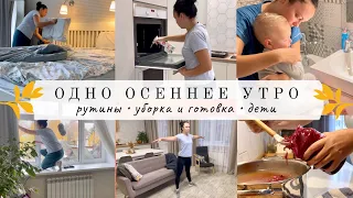 Мое утро☺️ Утренняя рутина👌🏻 Уборка и готовка🧑‍🍳 Дети👦🏼 Мотивация🔥