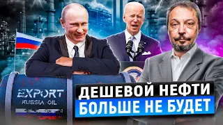 Удар по нефтяному Западу: Россия СОКРАЩАЕТ ЭКСПОРТ НЕФТИ