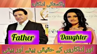Pakistani Actress and Actors Real Son and Daughter | Reality | unbelievable  | Father vs Son
