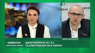 Ціна на газ та електроенергію в 2021 році I Коментар з Христиною Шкудор