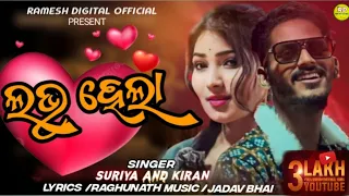 ଲଭ୍ ହେଲା || LOVE HELA Singer_Suriya & Kiran  New Koraputia Desia Song #koraputianewsong