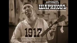 Дореволюціонный Совѣтчикъ - 1917