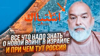 💥ШЕЙТЕЛЬМАН розклав по поличках суть НОВОЇ ВІЙНИ У ІЗРАЇЛІ: день був обраний невипадково