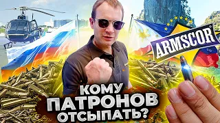 Как делают патроны. ARMSCOR. Новые разработки патрон. Оружие на Филиппинах.