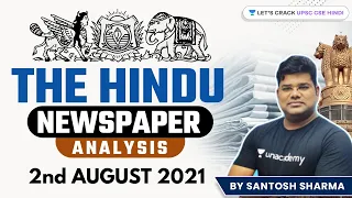 Current Affairs | The Hindu Newspaper Analysis | 2nd Aug 2021 | UPSC CSE | Lets Crack UPSC CSE Hindi