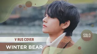 Winter Bear [V RUS COVER  by ElliMarshmallow]