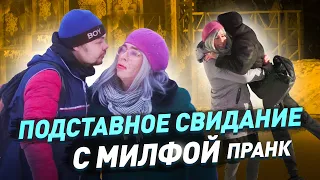 Подставное свидание с бабушкой / Незабываемый курьезный эксперимент / Притворился милфой / Пранк