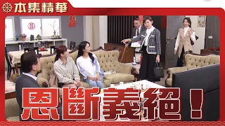 【美麗人生 壯志高飛】EP275 公爵再度找玉琴究竟所為何事？接獲貝貝通報，趕往現場抓姦的江若楠又會使出什麼報復手段？| 台視60週年大戲 | Life is Beautiful S5