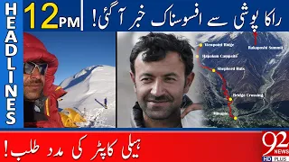 Heart-wrenching News from Rakaposhi | Headlines | 12:00 PM | 12 September 2021 | 92NewsHD