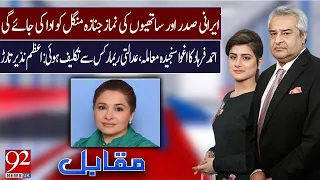 Muqabil With Amir Mateen and Sarwat Valim | Shandana Gulzar Khan | 20 May 2024 | 92NewsUK