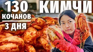 THE RISING of KIMCHI! 2021. Korean woman makes 130 cabbage heads of TRADITIONAL KIMCHI!
