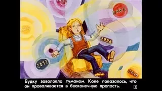 Сто лет тому вперёд (1982)