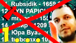 РУБСИДИК ПЕРВЫЙ ТОП ДОНАТЕР ПАПИЧА!