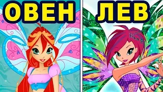 Who are you from Winx by the sign of the zodiac?