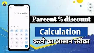 Parcent discount calculation कैसे करें (How to calculate percentage discount) Tech Vishal Lab