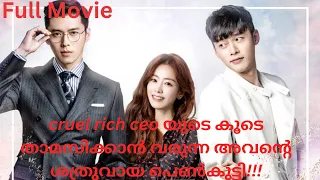 full movie - രാവിലെ rude billionaire nightൽ playboyയും ആയി ജീവിക്കുന്ന hero!!!korean drama malayalam