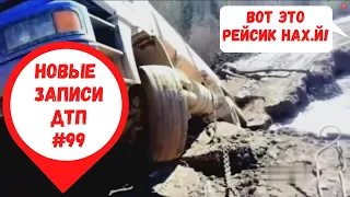 Аварии и ДТП Новые Записи с видеорегистратора #99 Driving in RUSSIA, Russian Car Crashes 05.05.2020