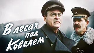 В лесах под Ковелем (1984) 1-я серия