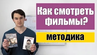 Как учить английский по фильмам и сериалам?