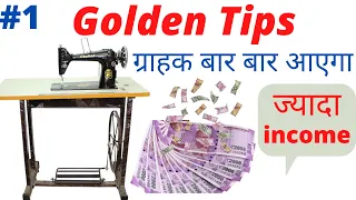 Golden Tips For Begginers In Tailoring #1 | how to earn from home | stylen