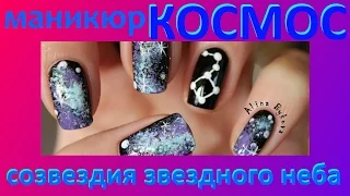 Дизайн ногтей КОСМОС - космический маникюр