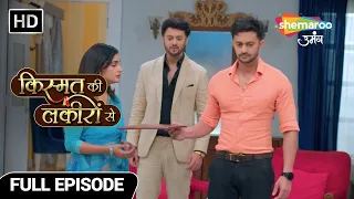 Kismat Ki Lakiron Se Hindi Drama Show- Full Episode- Bikhar Rahe Hain Sabhi RIshte | Episode 317