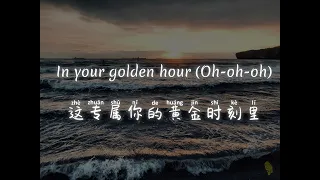 JVKE & Ruel - golden hour 黃金時刻【中文翻譯歌詞】
