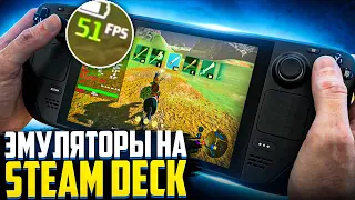 Steam Deck может ВСЁ | Switch, PS3, Xbox 360