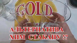 ЧЕМ ЗАМЕНИТЬ  ТС  ХИМИЧЕСКУЮ ПОСУДУ? АЛЬТЕРНАТИВА  ДЛЯ НОВИЧКА!