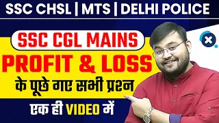SSC CHSL/MTS/DELHI POLICE 2023 | CGL MAINS के Profit & Loss के सारे Questions | Maths by Sahil Sir