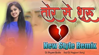 😭tor se shuru tore se💔khatam || Sad Nagpuri ReMix Song || Dj Nagpuri Song 2022 || Dj Shyam Bedia ||