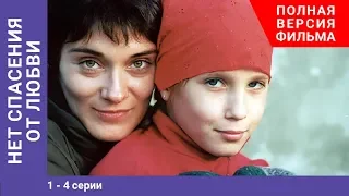 Нет Спасения от Любви. Сериал. 1-4 Серии. Мелодрама. Криминальная Комедия