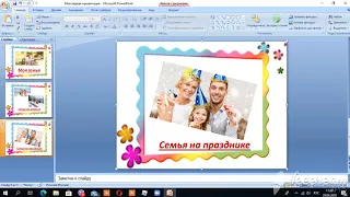 Урок 6  Как сохранить презентацию PowerPoint в формате Jpeg