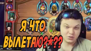 SilverName НУ Я ЖЕ НЕ ВЫЛЕТАЮ ОТ ЖМУРИКА???? (поля сражений hearthstone)