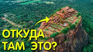 СОВРЕМЕННЫЕ технологии 1500 лет назад! Сигирия