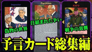 【総集編】全ては仕組まれていた。予言カードが示す未来がヤバすぎる…【 都市伝説 予言 イルミナティカード 2023年 睡眠用 作業用 聞き流し BGM 】