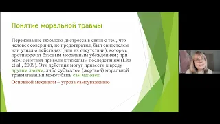 Мария Падун. Моральная травма у лиц, вынужденно покинувших Россию в 2022 г.