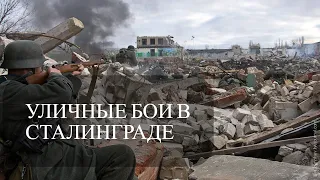 Уличные бои в Сталинграде в цвете ☭ Street fighting in Stalingrad  In color