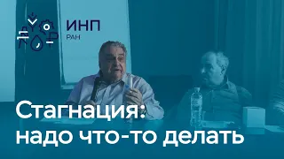 Стагнация экономики России: надо что-то делать! Академик Аганбегян Абел Гезович