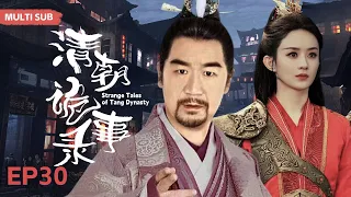 MULTISUB【清朝诡事录/Strange Tales of Tang Dynasty】 30 假皇帝协助真天子做一件大事💐真天子就会得到一位美女的钟情，发生一出纠缠不清的风流情事🤳#张国立#赵丽颖