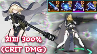 치명타 피해 303% 아그네스 / CRIT DMG 303% Agnes PVP (카운터사이드/Counter side)