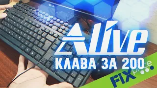 FIX PRICE Клава за 200 - Alive #97