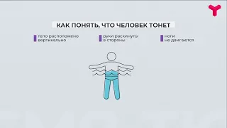 Как понять, что человек тонет?