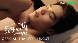 AiLongNhai_Official Trailer -  อัยย์หลงไน๋ [เวอร์ชัน UNCUT] | iQIYI Thailand